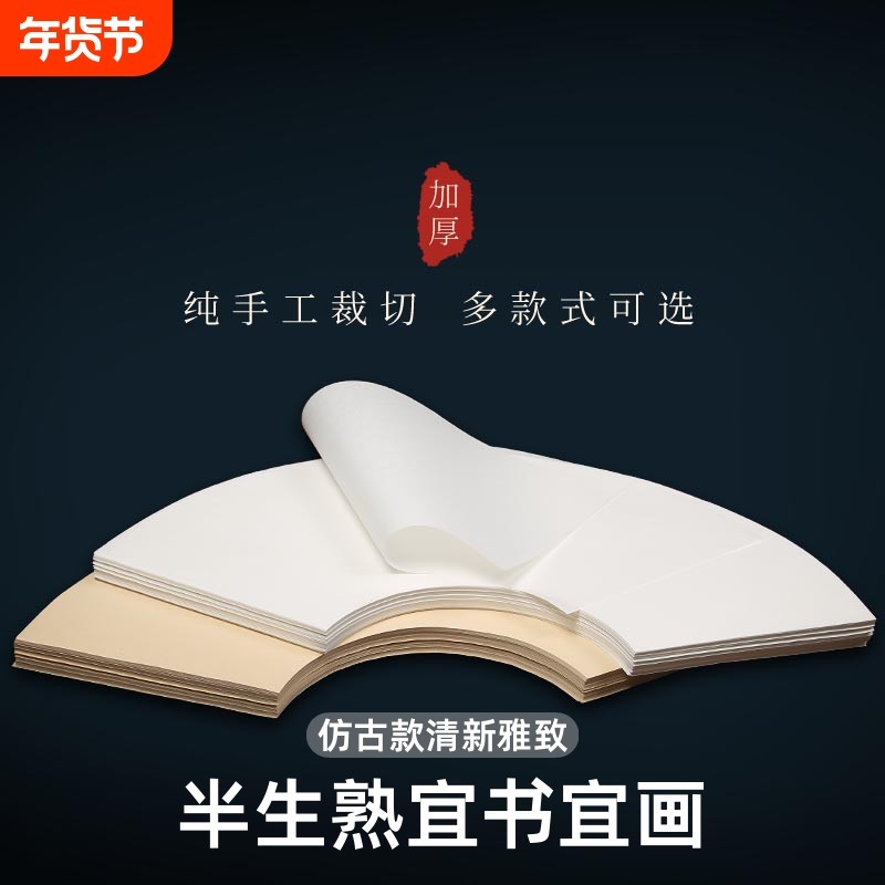 宣纸圆形扇形生宣扇面空白半生半熟宣画芯片毛笔书法工笔画小楷抄经国画花鸟写意练习纸批发半生熟手工方形