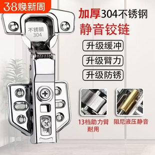 加厚合页304不锈钢橱柜门衣烟斗液压弹簧缓冲铰链阻尼半盖可泡水