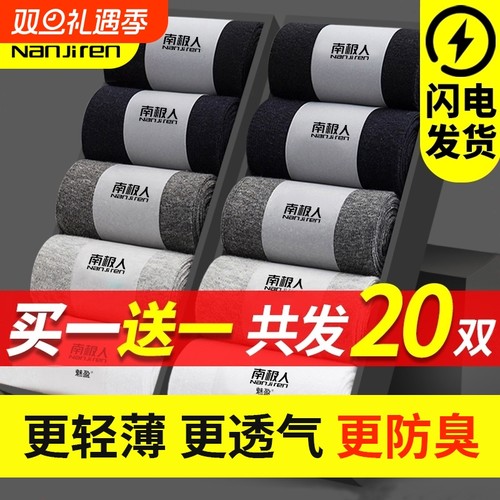 南极人抗菌防臭袜|308人收藏