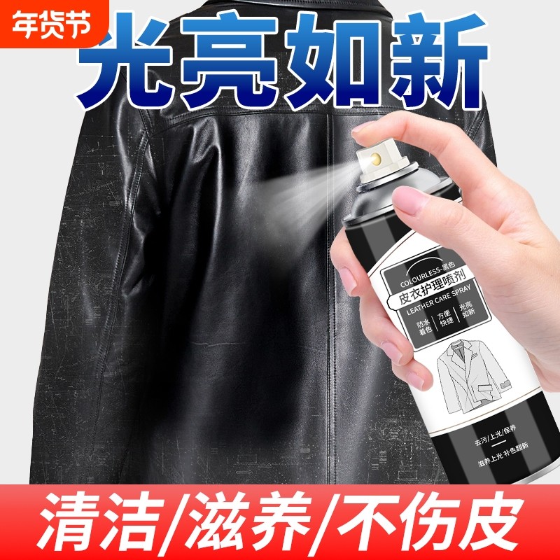 皮衣油保养油护理液剂绵羊真皮黑无色皮革清洁修复补色夹克油上光