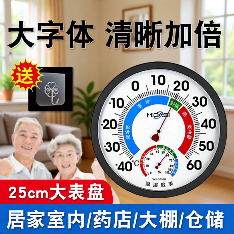 工业用温度表室内壁挂式温湿度计药店大棚养殖精准测温工厂房校准