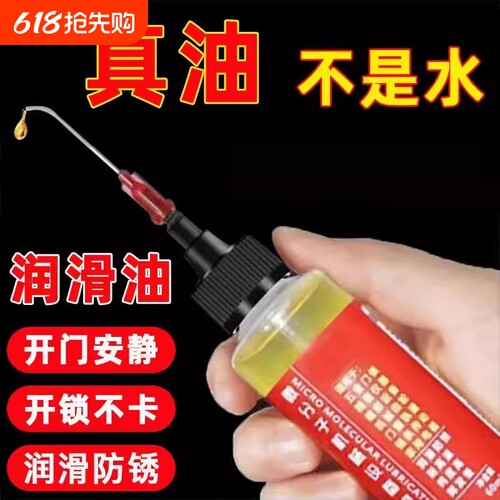 家用微分子润滑剂机油门锁防锈机械润滑油风扇轴承链条机械设备油