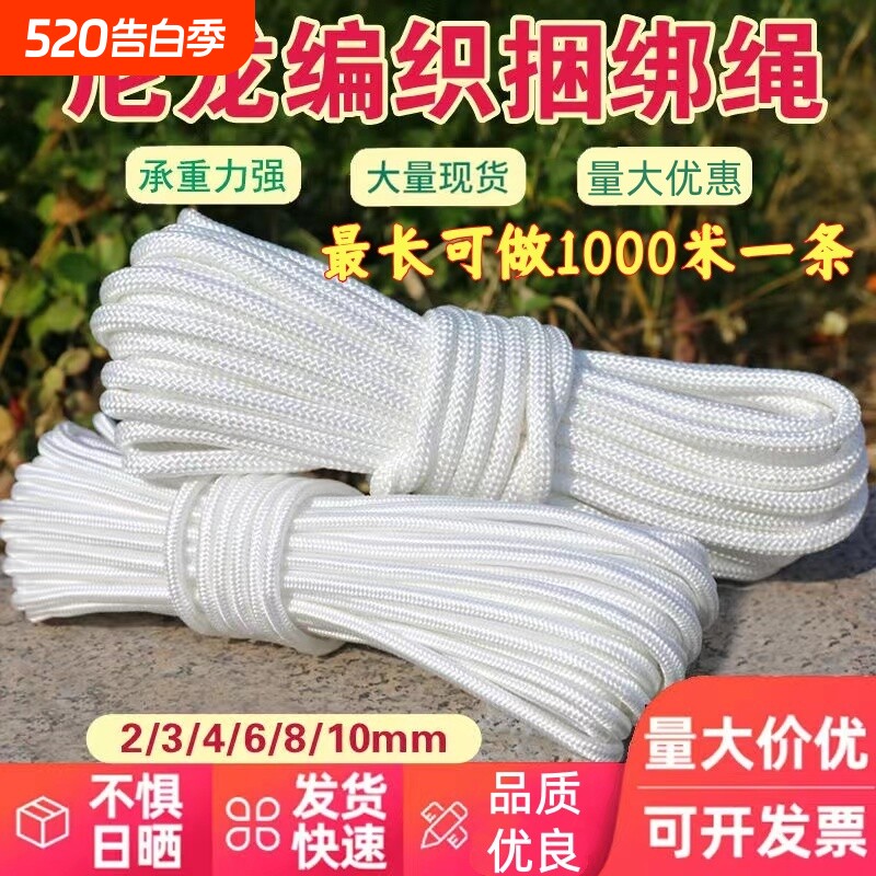 绳子整包批发尼龙编织绳捆绑耐用耐磨农用绳结实户外大棚绳包芯绳
