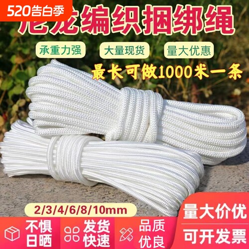 尼龙编织绳捆绑耐用耐磨