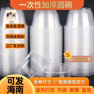一次性碗商用带盖圆形餐盒塑料碗加厚饭碗汤碗家用外卖打包加厚