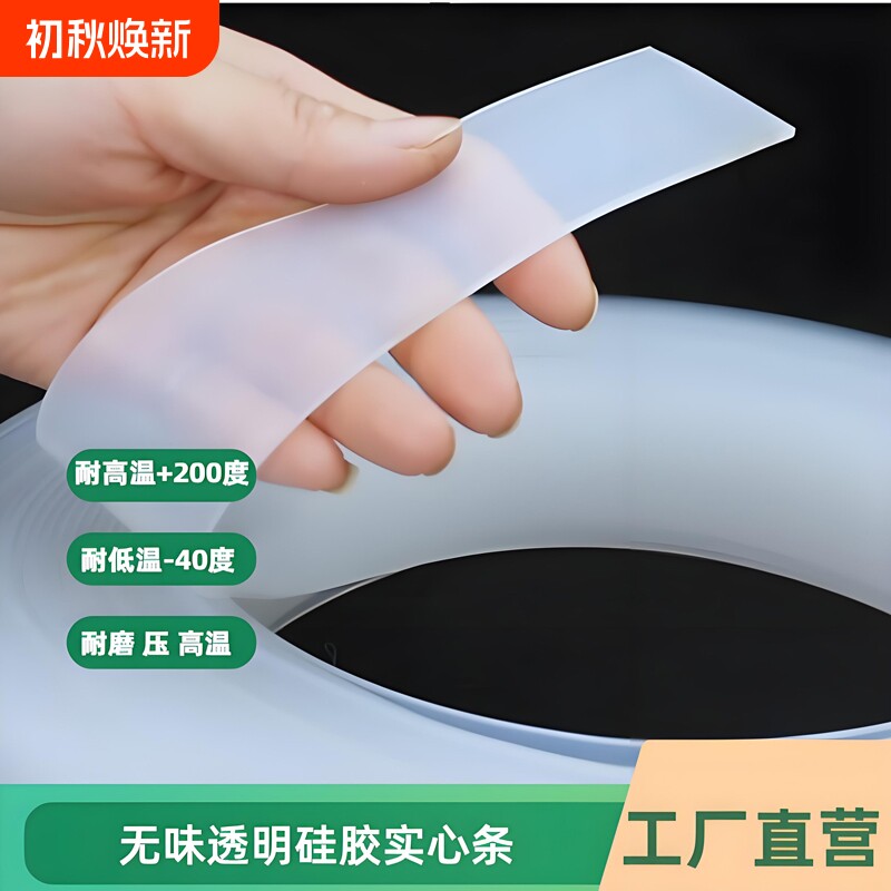 硅胶密封条耐高温耐磨透明玻璃栈道封口机橡胶垫胶皮实心防水胶条