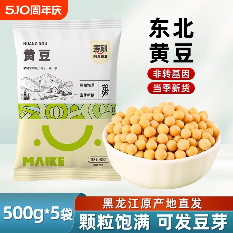黑龙江东北非转基因新黄豆5斤农家自种大豆发豆芽打豆浆专用黑豆