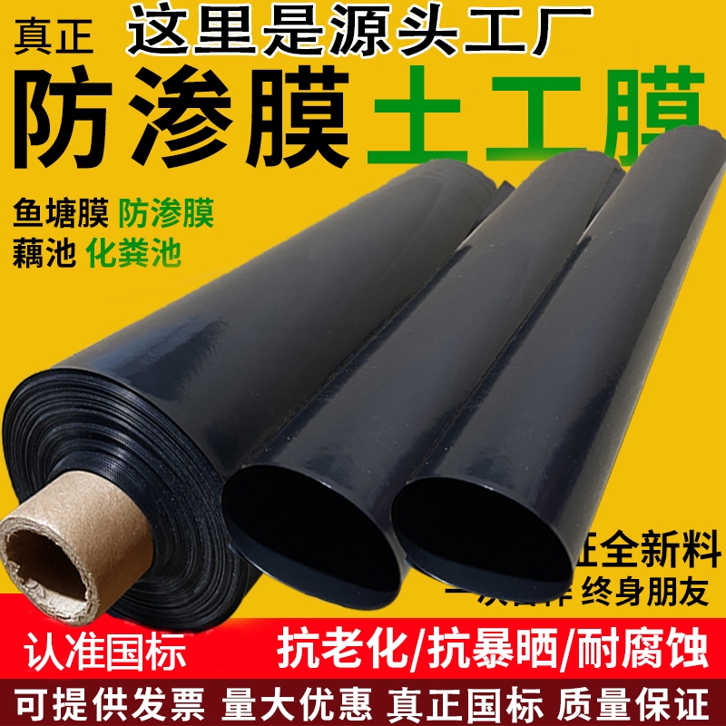 鱼塘防渗膜养殖土工膜虾子蓄水池厚黑色护坡塑料膜防水屋顶池塘
