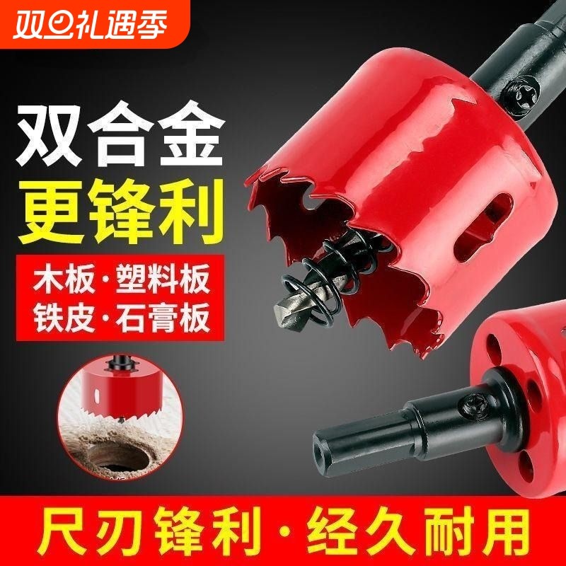 开孔器木工双金属多功能石膏板铁皮塑料PVC扩孔圆形钻头打孔神器