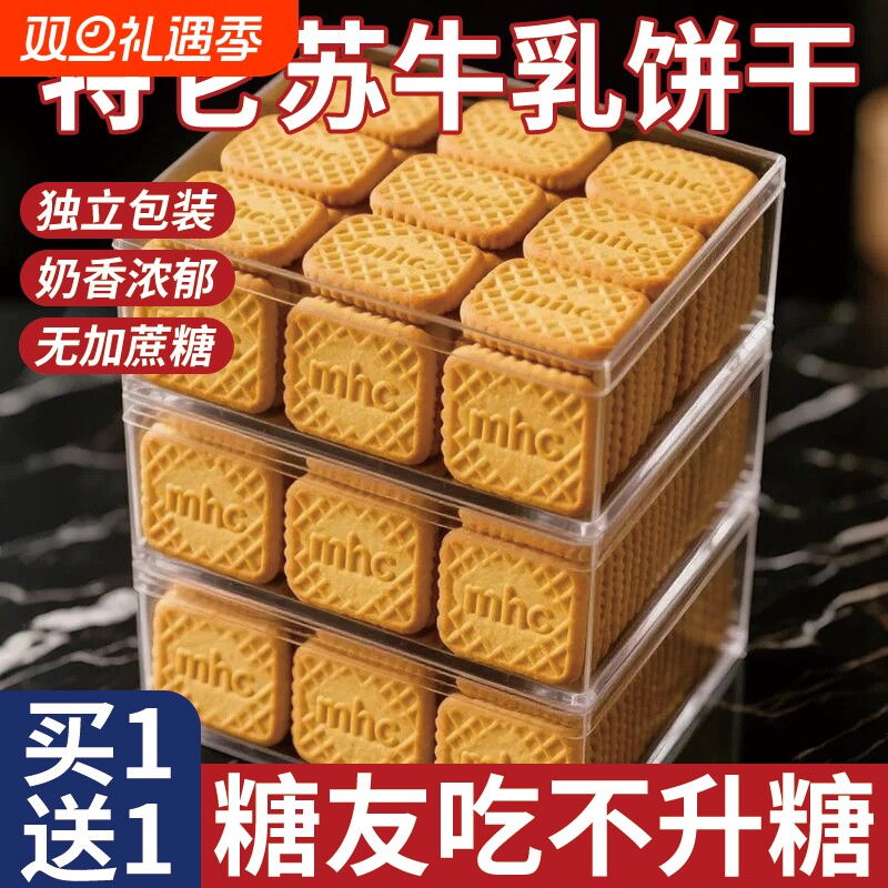俄罗斯风味牛乳饼干特浓特仑酥奶香无蔗糖休闲零食独立包装薄整箱