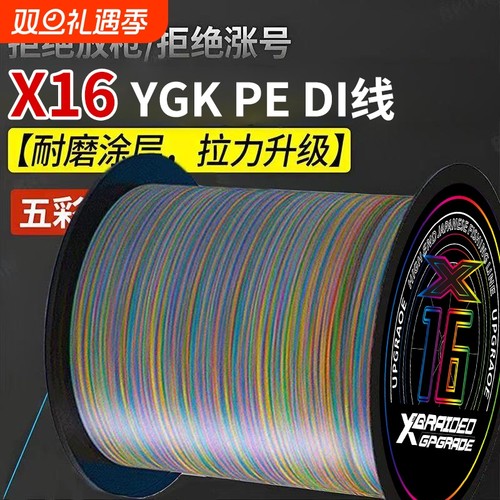 进口原丝五彩X16PE线路亚专用鱼线耐磨顺滑远投强拉力大力马主线