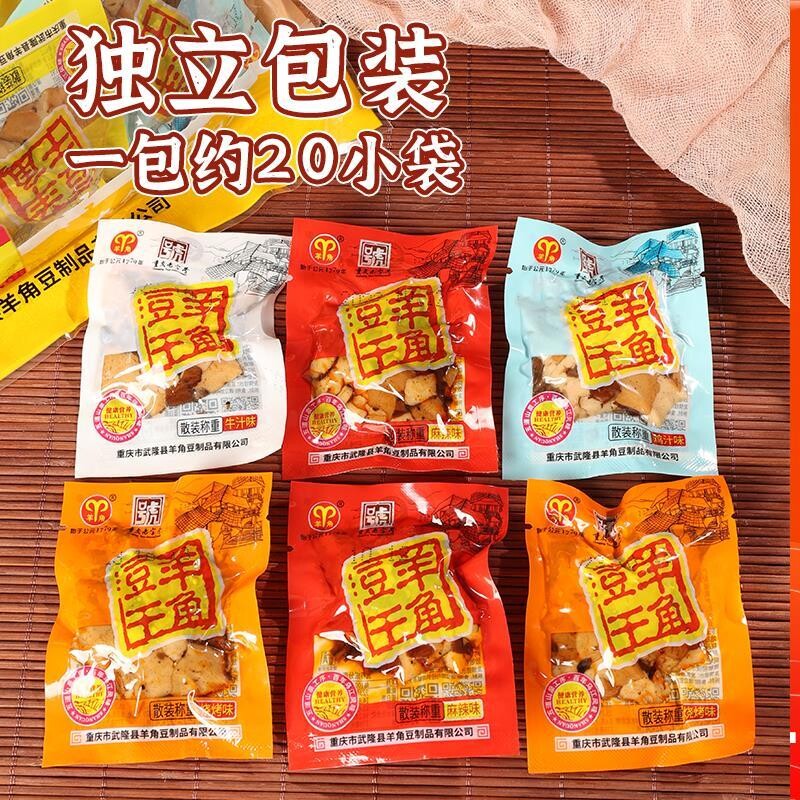 麻辣羊角豆干重庆特产武隆豆干重庆老字号480g多味装豆腐小吃
