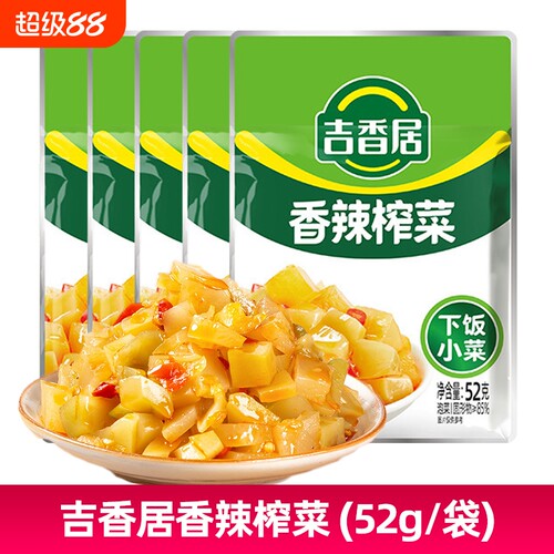 吉香居香辣榨菜52g袋装四川特产下饭菜学生开味即食早餐小咸菜