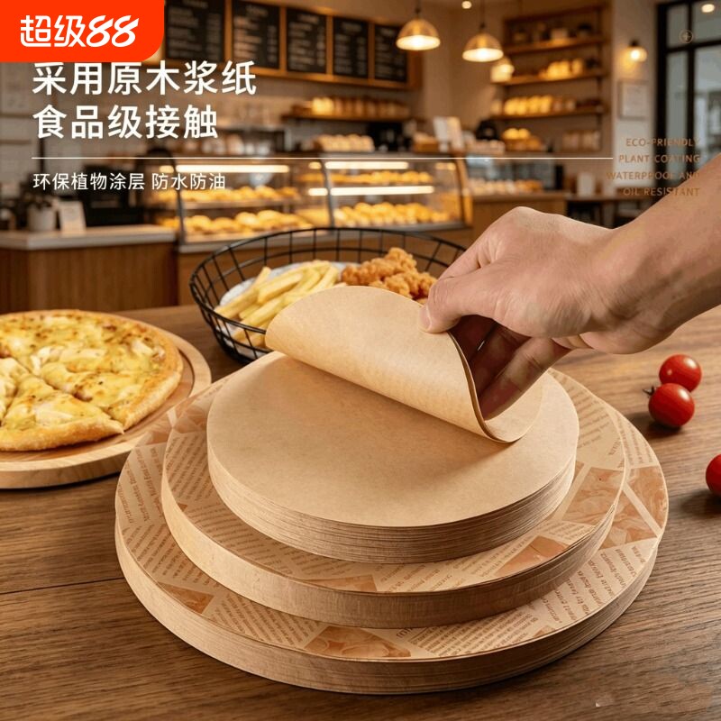 圆形美式防油纸食品级商用披萨垫盘纸甜品隔油纸厨房油炸小吃垫纸图片