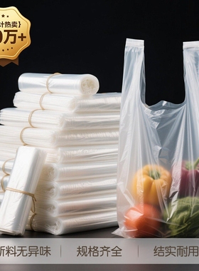 塑料袋食品级白色商用早餐批发专用加厚背心袋透明手提外卖打包袋