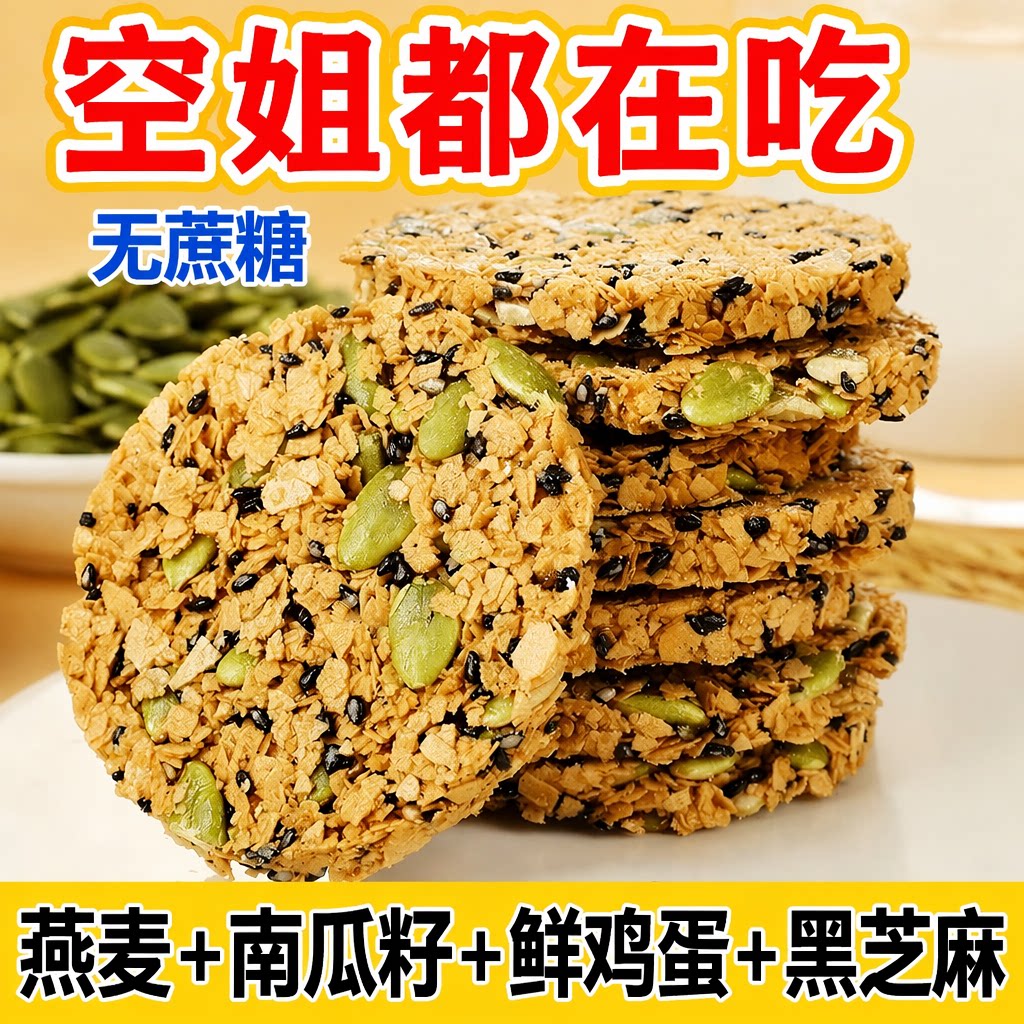 南瓜籽燕麦脆片0蔗糖20袋起休闲零食酥脆网红解馋好吃饼干全麦