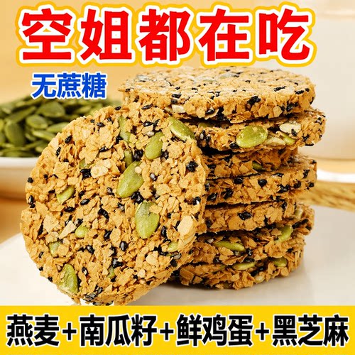 南瓜籽燕麦脆片0蔗糖健康零食