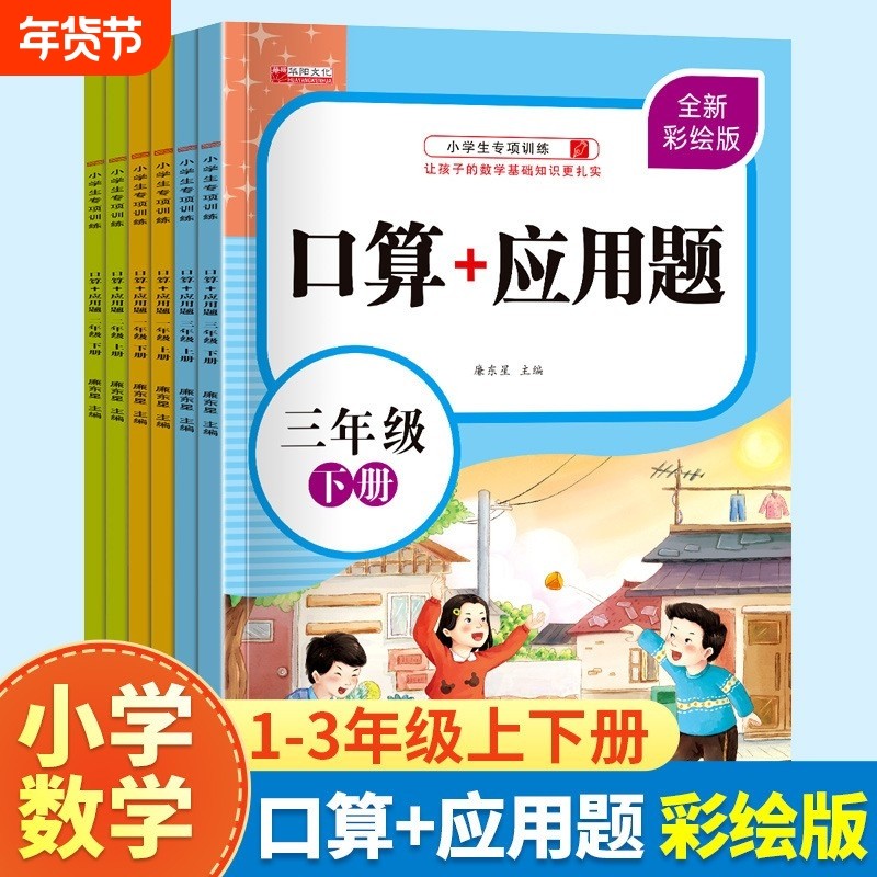 口算题卡+应用题全6本一二三年级上下册人教乘除法口诀练习题一年里数学口算加应用题强化训练小学生口算速算天天练同步专项练习,书籍/杂志/报纸,小学教辅,淘宝优惠券,粉丝福利购,淘宝优惠卷