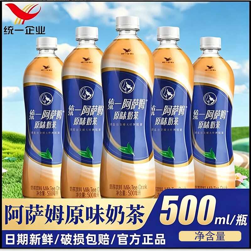 统一阿萨姆奶茶500ml瓶装经典饮料含乳制品饮品整箱即饮奶茶瓶装图片