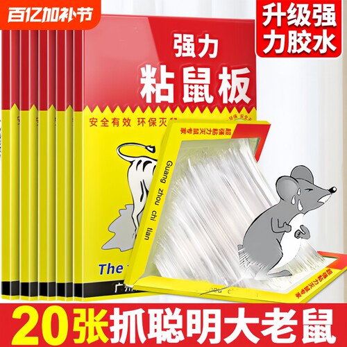 老鼠粘强力粘鼠板驱鼠扑捉器