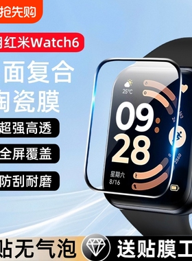适用红米Watch6手表保护膜redmiwatch5手表膜redmi5智能手表钢化贴软膜小米watch5手表膜全包陶瓷表盘屏幕膜