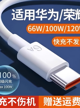 适用华为超级快充线6A数据线66Wtypec口nova13/Mate60荣耀X60100W超级快充套装nova7pro/p50/p605A充电线文枝