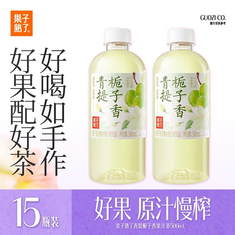 果子熟了果汁茶好喝解馋图片