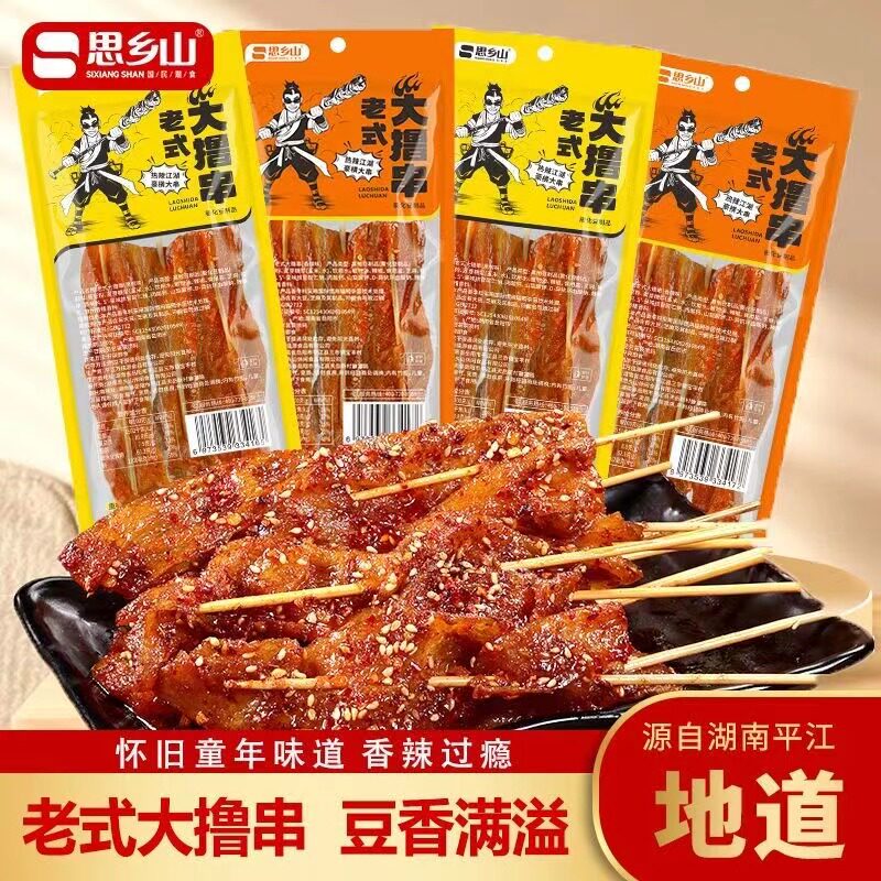 思乡山老式大撸串辣条豆制品零食童年回忆8090解馋怀旧麻辣小吃
