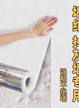 掉灰墙专用墙纸自粘防水防潮房间卧室3d立体墙贴遮丑宿舍墙壁贴纸