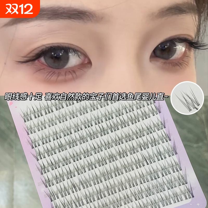 尚品懒人婴儿直鱼尾假睫毛自然单簇透明梗分段式漫画新手睫毛
