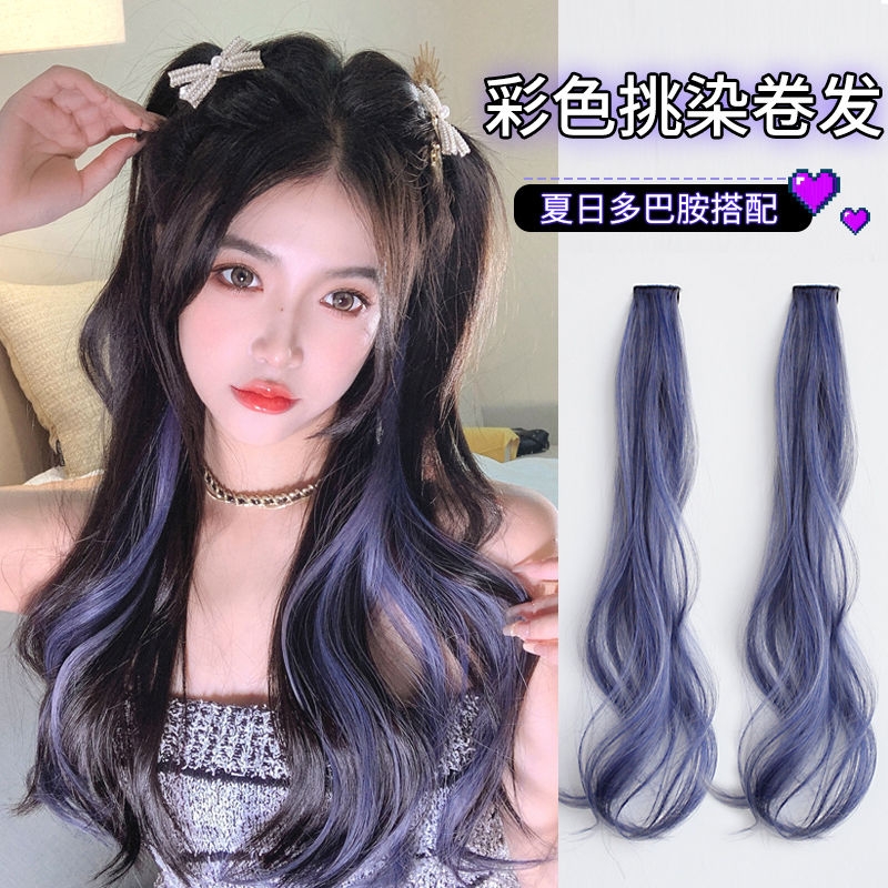 一片装彩色挑染假发片女长发
