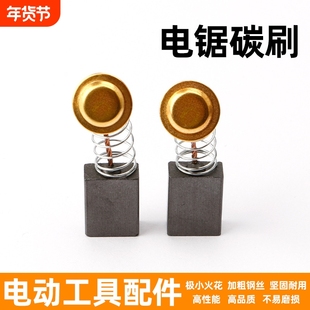 电链锯碳刷电锯6*12*16mm电动工具电刷配件园林工具专用角磨机
