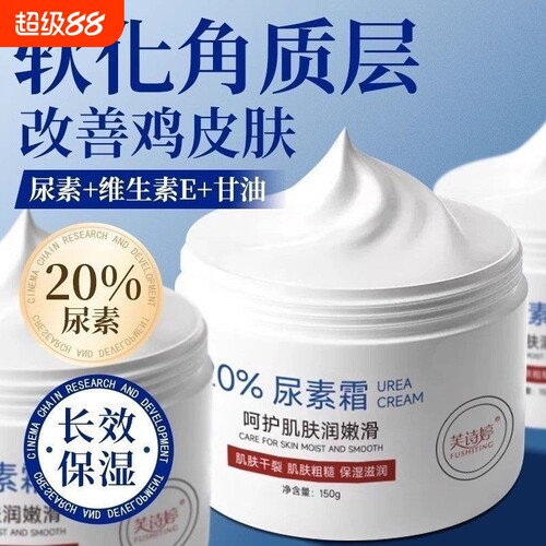 20%维生素E尿素霜国货乳膏护手霜鸡皮滋润保湿去女护肤品医正品用