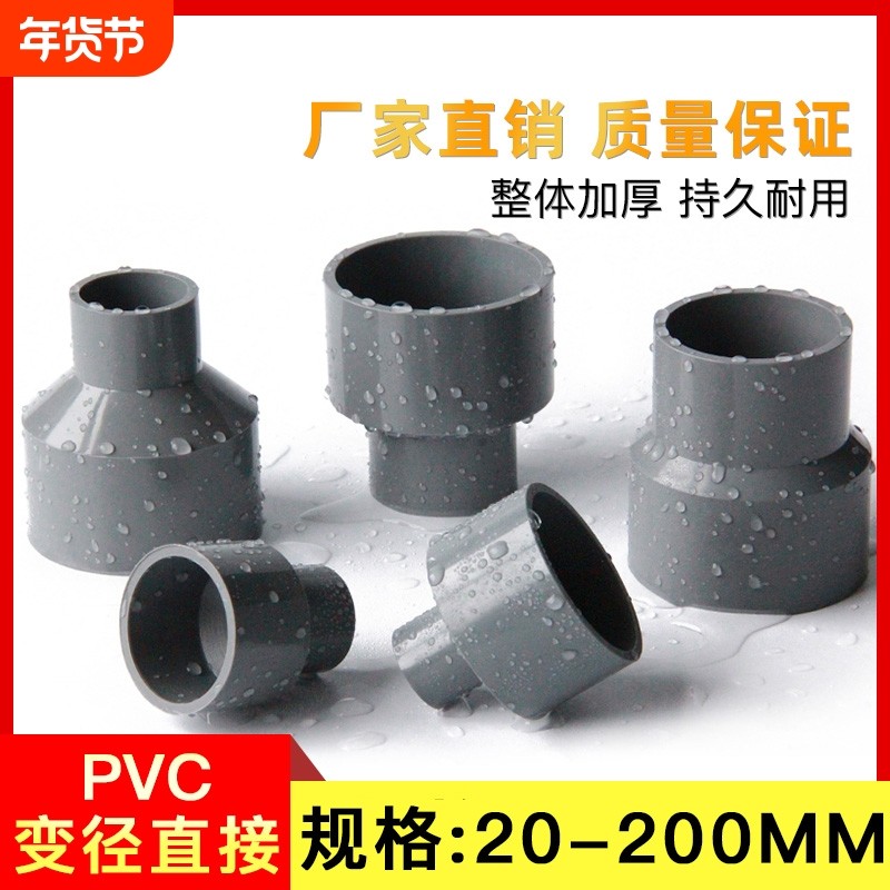 pvc大小头水管异径变径直通接头配件2025324050110管件内径外径