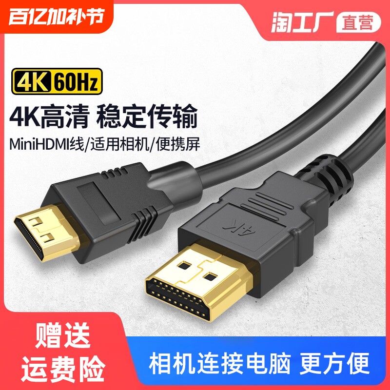 minihdmi转hdmi线转换迷你小头转大高清平板电脑相机连转接线接口