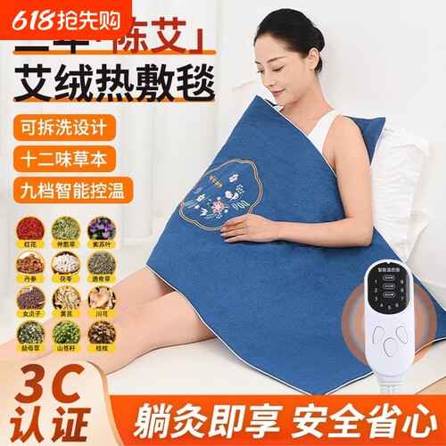 艾灸热敷毯子艾草电加热艾绒床垫秋冬全身通用养生发热家用理疗毯