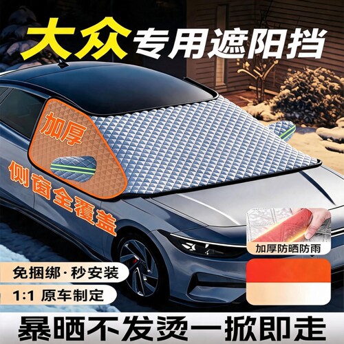 汽车前挡风玻璃防霜冻罩遮雪挡罩