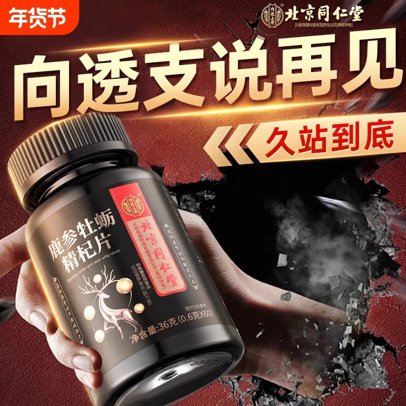 鹿参精杞片牡蛎肽人参鹿鞭片正品男性滋补非保健品玛咖黄精片膳食,保健食品/膳食营养补充食品,牡蛎/贝类提取物,淘宝优惠券,粉丝福利购,淘宝优惠卷