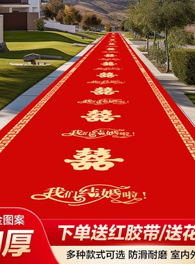 结婚红地毯一次性结婚用婚礼婚庆场景布置喜字红色大加厚楼梯客厅