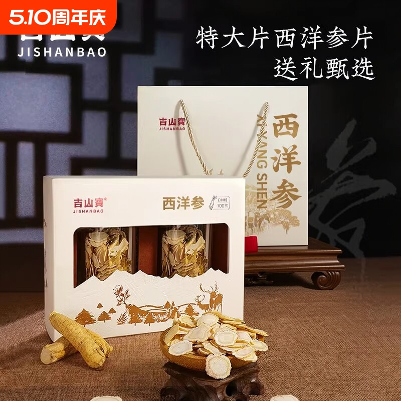 西洋参片礼盒装软支泡水节日送礼送长辈营养补品人参