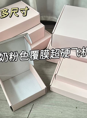 厂家新款加厚覆膜超硬现货快递小卡吧唧包装盒纸盒瓦楞纸箱飞机盒