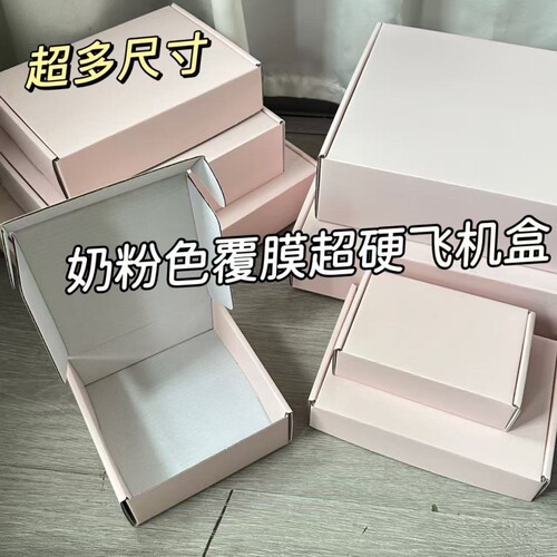 厂家加厚新款浅粉色飞机盒