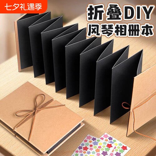 风琴折页本相册diy手工材料包机关立体书空白情侣朋友纪念册ins风折叠牛皮纸黑色A4丙烯马克笔绘画本手账收纳