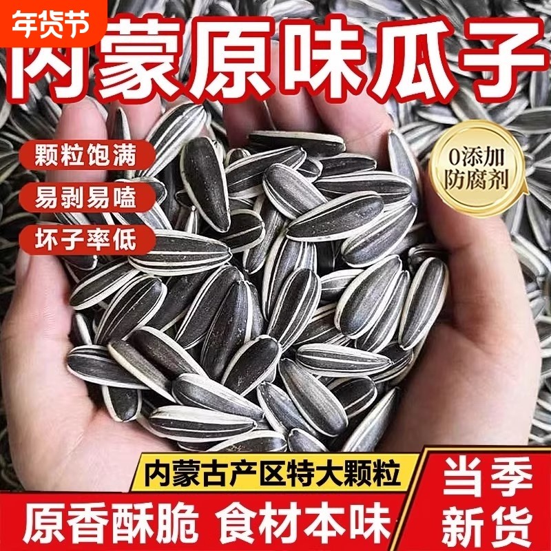原味瓜子2025新货大颗粒炒货生瓜子葵花籽炒熟零食批发5斤装新鲜