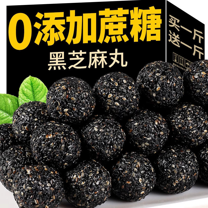 无蔗糖黑芝麻丸老式独立包装黑芝麻球休闲解馋小零食健康早餐食物