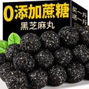 无蔗糖黑芝麻丸老式独立包装黑芝麻球休闲解馋小零食健康早餐食物