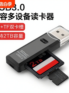 usb3.0读卡器高速多合一sd/tf内存卡otg转换器电脑适用于行车记录仪ccd相机照片手机储存通用存储卡接口读取