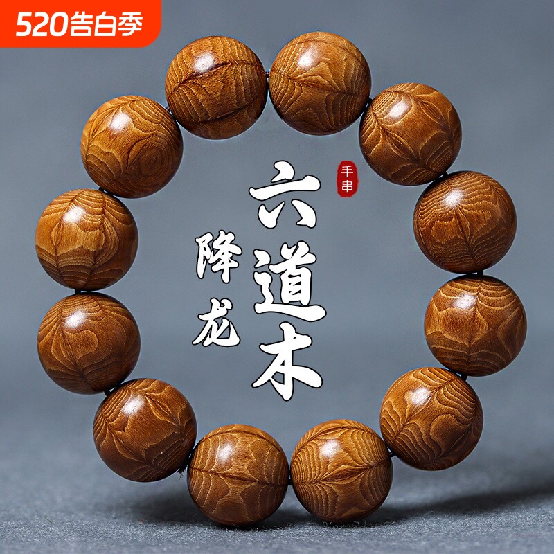 精品六道木手串2.0男佛珠108颗女手链老料满纹天然降龙木念珠文
