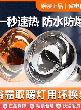 浴霸灯泡取暖灯防爆防水275w