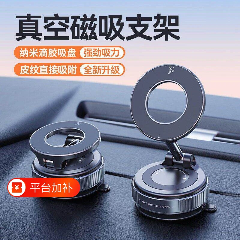 真空吸附磁吸车载手机支架2026新款吸盘车内专用导航手机架导航专用吸盘车用神器旋转折叠便携浴室多功能通用